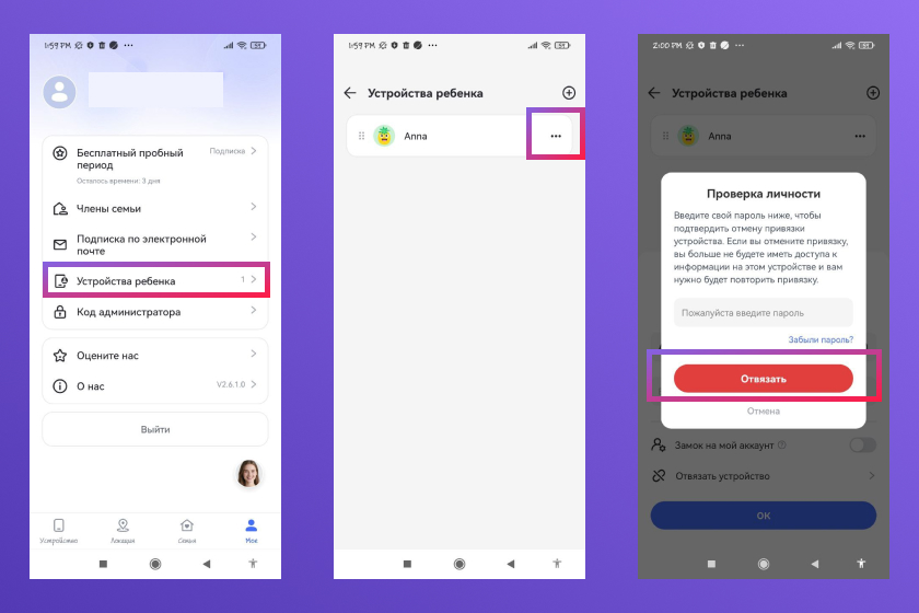 Как отключить родительский контроль в AirDroid Parental Control