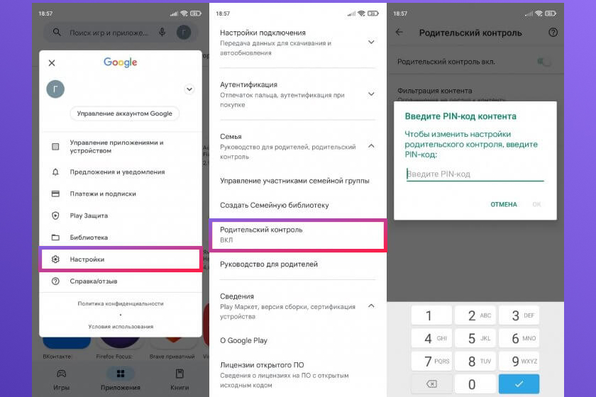 Как отключить родительский контроль в Google Play