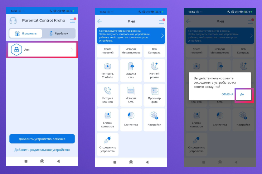 Как отключить родительский контроль в Kroha