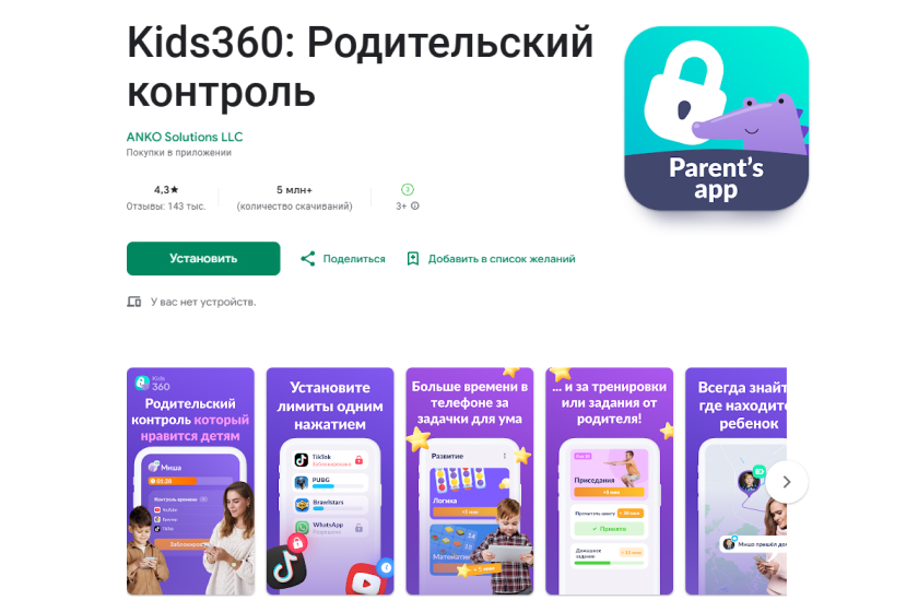 лучший родительский контроль с геолокацией и блокировкой приложений kids360