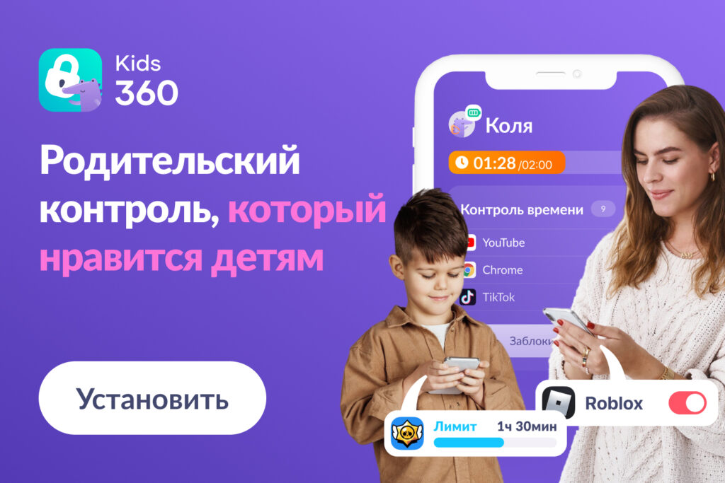 Kids360 родительский контроль