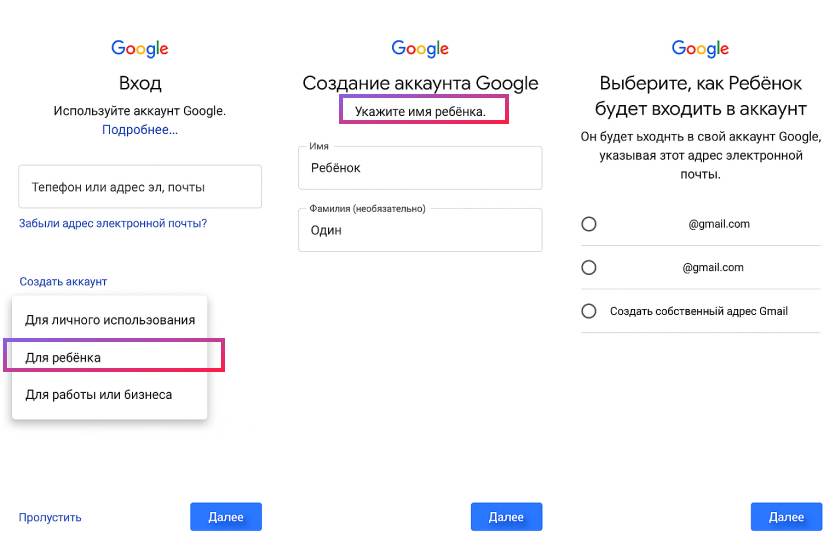 Создаем детский гугл аккаунт