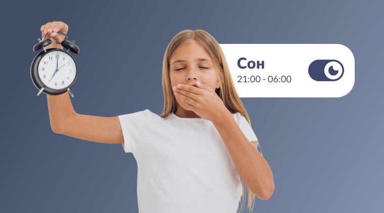 Режим дня ребенка с Kids360