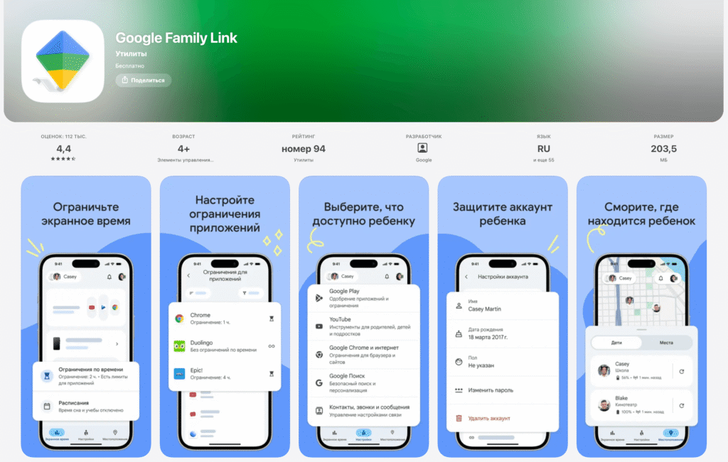 Google Family Link ru App Store